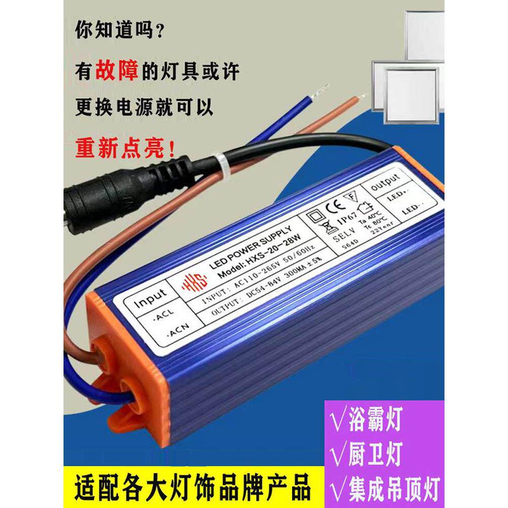 led整流器平板灯厨房浴霸灯驱动电源防水12w28w38w