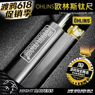 台产ohlins欧林斯钛尺 改装方向阻尼器防摇摆街车仿赛电摩托 通用