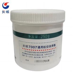 长城7008通用航空润滑脂 120℃电机轴承黄油超低温 7007航空脂