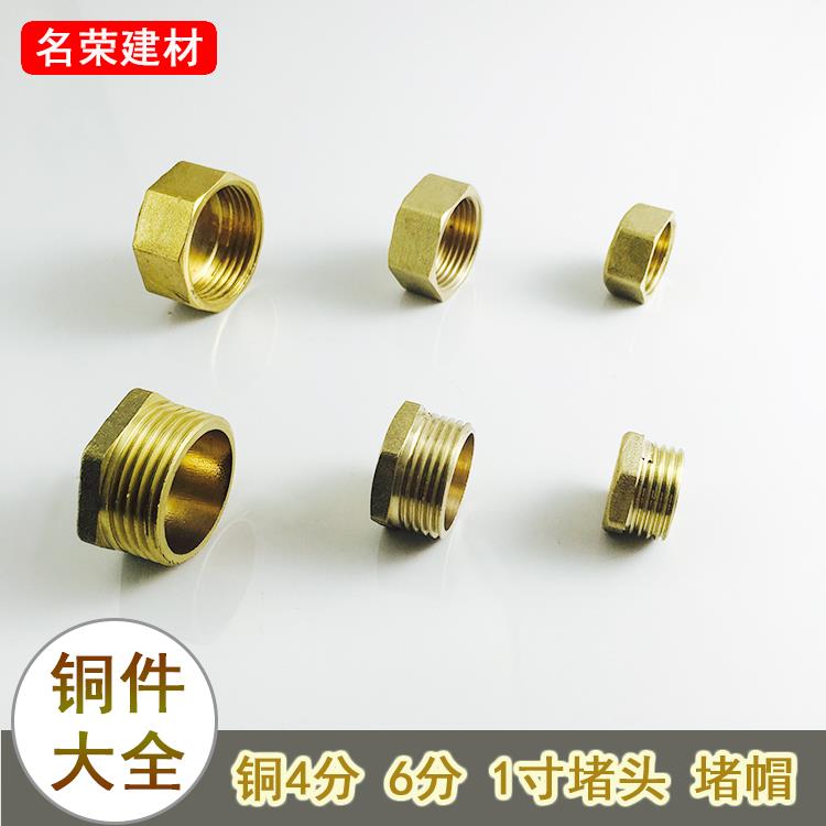 黄铜内外丝闷头加厚内丝堵头管帽不锈钢丝堵4分6分1寸管堵头配件