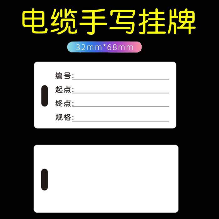 电缆铭牌手写标牌空白卡PVC标识牌电线缆标示牌光缆吊牌光纤挂牌