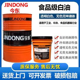 今东牌高级工业白油5号10号透明无色无味食品级无荧光白矿油200L