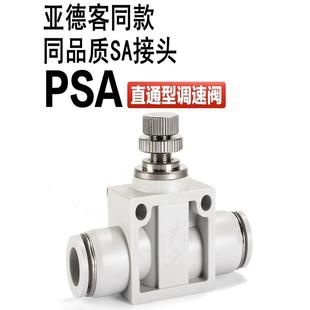 12气动ASA管道调速单向PA14节流阀 PSA16气管快插接头LSA4