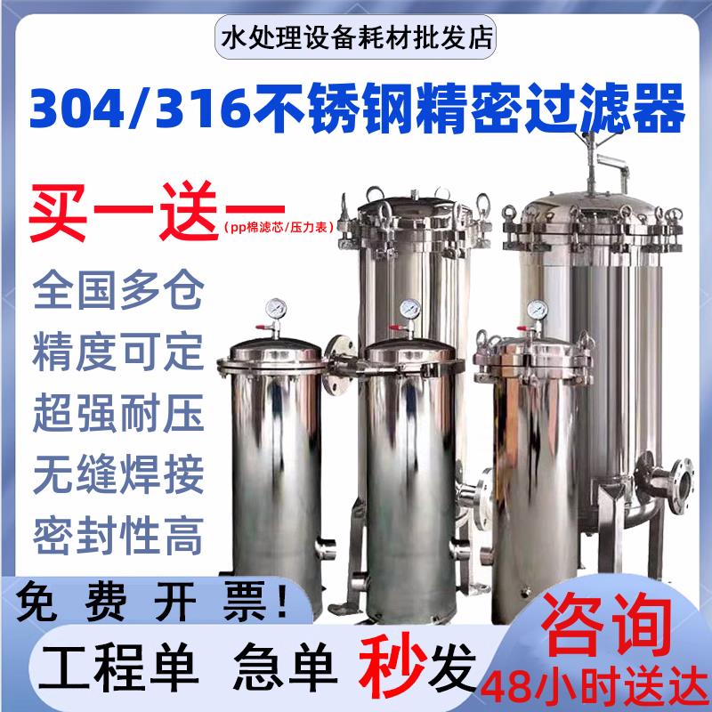 精密保安过滤器袋式卡箍式法兰送滤芯304不锈钢家用工业前置处理