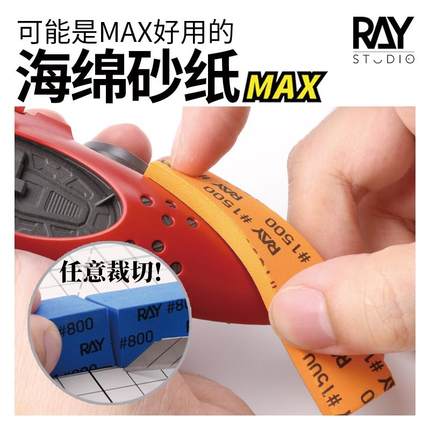 RAY的模型世界海绵砂纸干湿两用耐用可水洗高达塑料外壳打磨工具