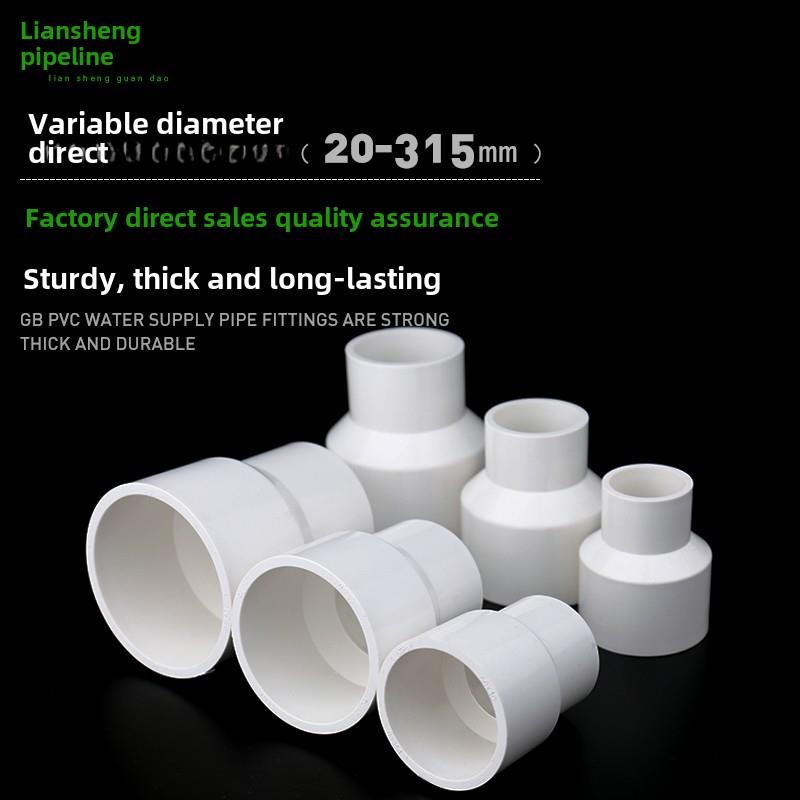 Pvc减径直接20 25 32 40 50 63 75 90 110减径头水管转换接头