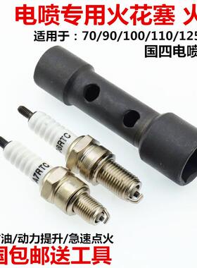 国四五电喷摩托车火花塞110 125150175 200 250带电阻A7RTC D8RTC
