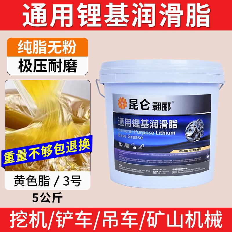 通用耐高温锂基黄油润滑脂3#2号挖机械齿轮轴承货车链条5kg小桶装