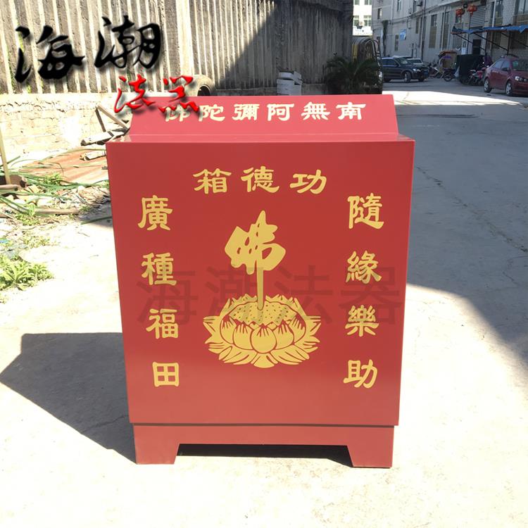 功德箱钢板加厚款款经济型防盗乐捐箱密码锁添油箱投钱感应功德箱