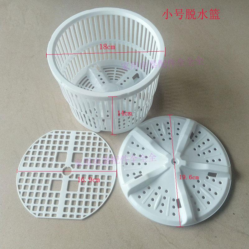 小型迷你单桶洗衣机 脱水篮 甩干篮 脱水筐沥水篮 波轮盘压片配件