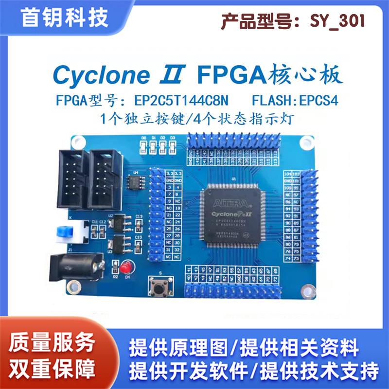 Altera Cyclone2 CycloneII EP2C5T144C8N FPGA开发板核心板 电赛