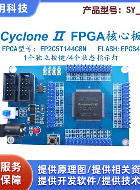 Altera Cyclone2 CycloneII EP2C5T144C8N FPGA开发板核心板 电赛