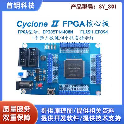 Altera Cyclone2 CycloneII EP2C5T144C8N FPGA开发板核心板 电赛