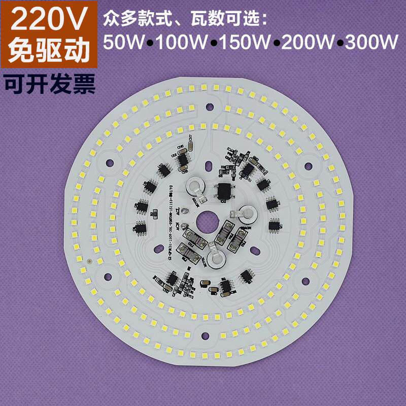 高亮工矿灯led灯芯220V免驱动灯板防爆灯鳍片球泡灯光源板50W100W