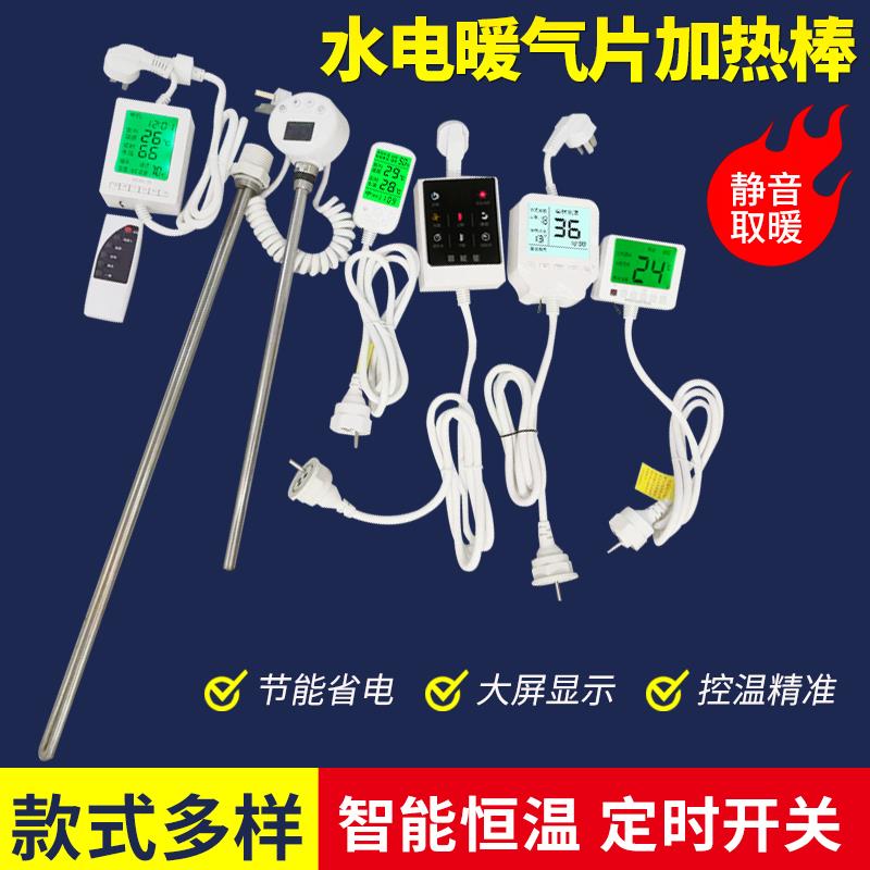 加水暖气片加热棒水电暖器加热器暖气电热棒智能温控器家用恒温器