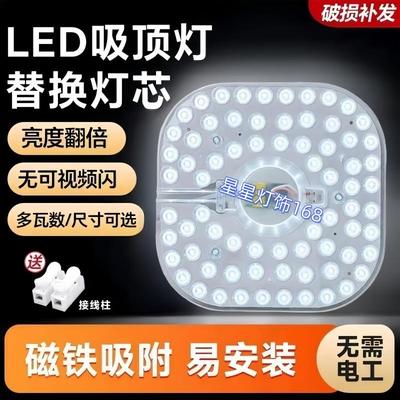 方形吸顶灯led替换灯芯卧室客厅改造灯板灯盘灯条灯珠光源节能灯