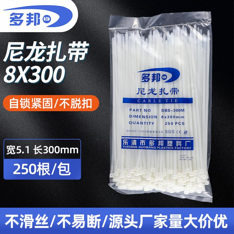 广告喷绘布常用 白8*300宽5.1mm 足250条 多邦自锁式尼龙扎带