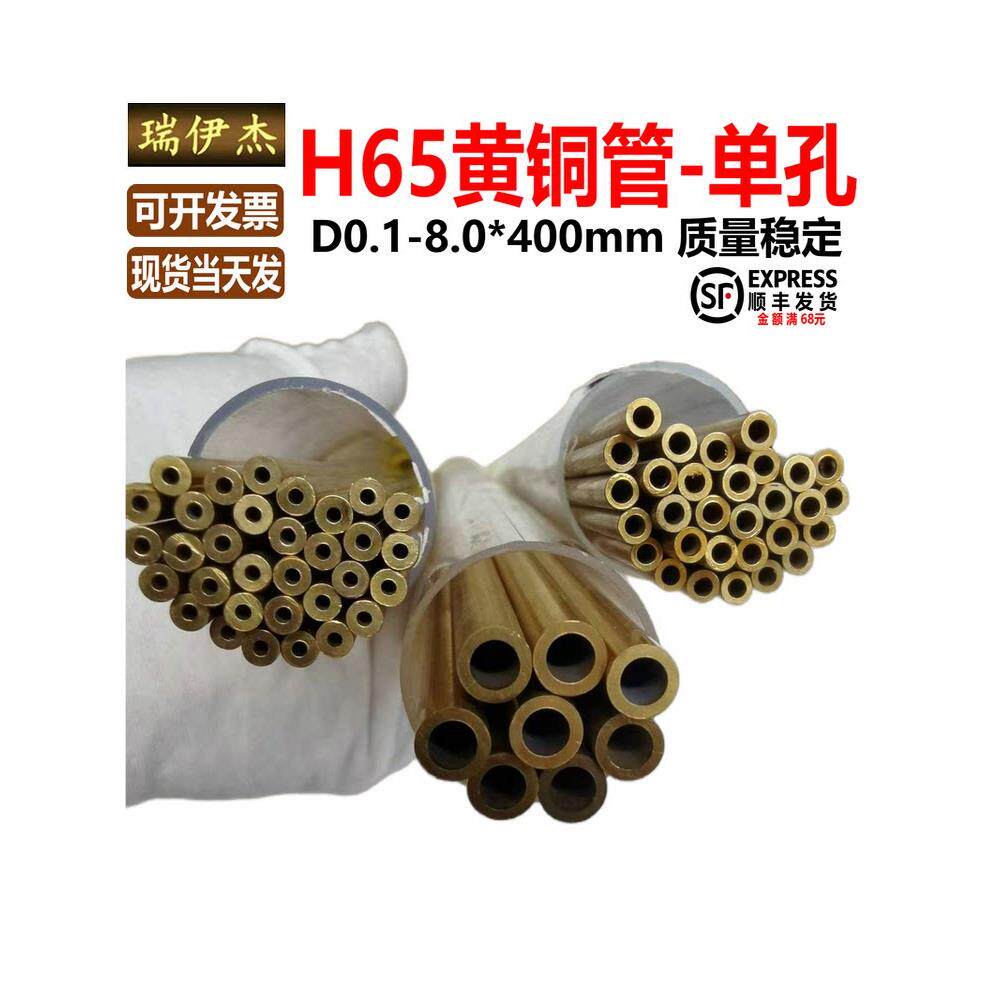H65黄铜管穿孔器铜管火花机毛细管黄铜管单孔Φ0.2-6.0*长度400mm