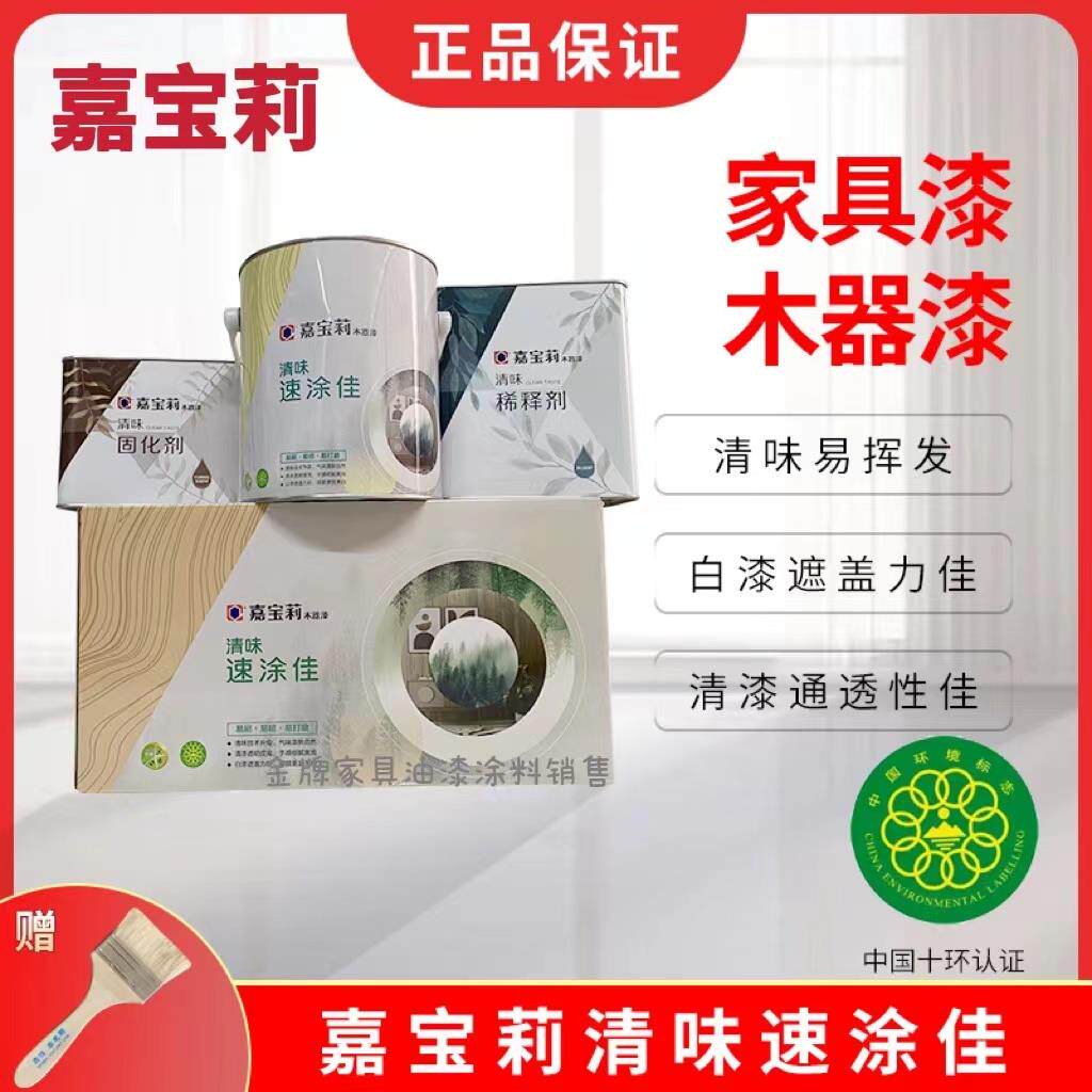 嘉宝莉漆木器漆聚氨酯油性漆清味速途佳亮光清漆白漆PU家俱聚酯漆