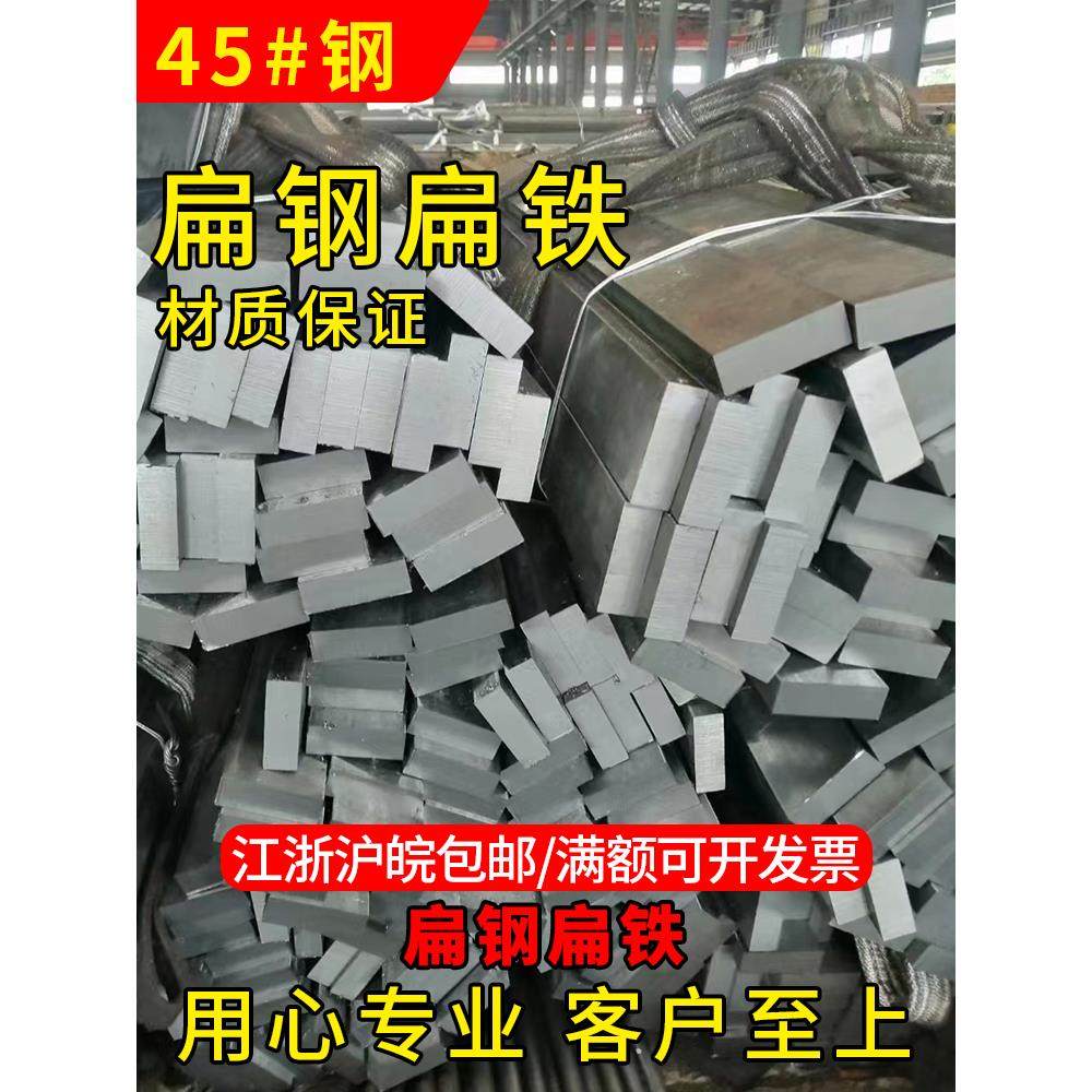 45号扁铁扁钢方钢条5 6 8 10 12 14 15 16 18 20 22 25 28 30 32
