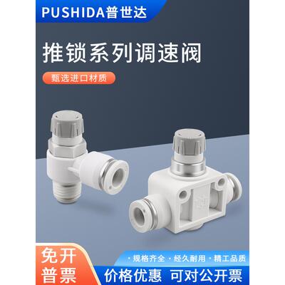 普世达气动可调节流阀PTL601A PTL802A 出气节流锁型调速阀PBA-6