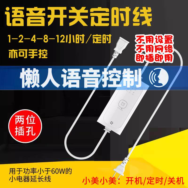 语音可遥控定时电源延长线两孔配中联吊扇艾美特小风扇加长两芯线