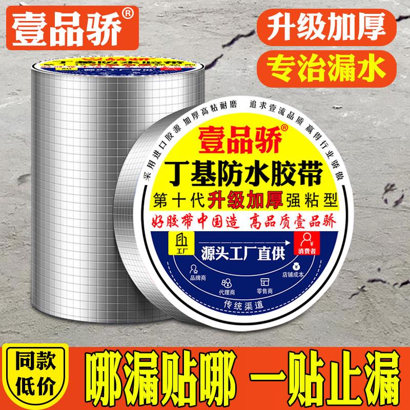 屋顶防水补漏材料楼顶裂缝丁基卷材防水胶带强力堵漏王神器漏水贴