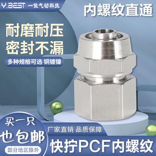 12MM 气动快拧内丝接头PCF内牙内螺纹直通1分2分3分4分插4