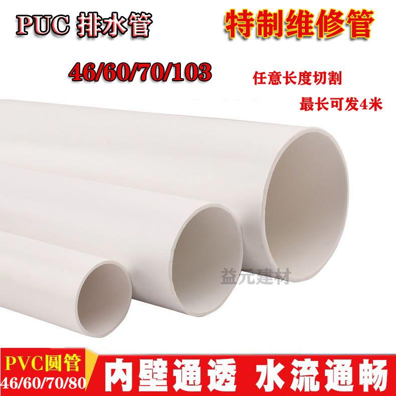 PVC排水管内插抢修管加长补漏排风管 排污管46 60 70 80 90 100