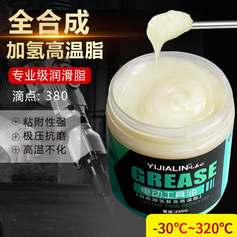 电动工具润滑油电镐电锤专用黄油润滑脂剂油机械耐高温耐磨冲击钻