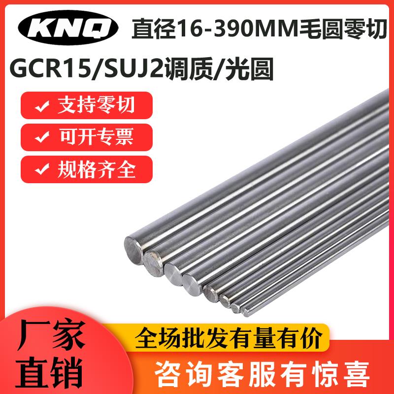 轴承钢GCR15冷拉光圆SUJ2调质圆钢圆棒光棒钢棒热处理直径5-390MM