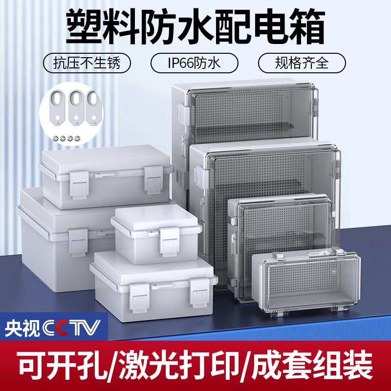 驰禾户外防水塑料配电箱卡扣基业箱室外搭扣控制电表箱明装布线盒