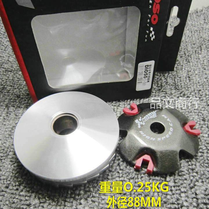 DIO50 18期28期ZX34期GY6 50改装摩托车前离合器 普利盘 驱动盘