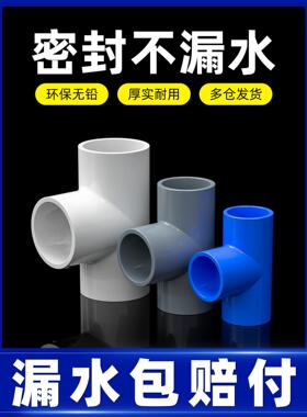 Pvc管配件完整集合4点塑料三通接头水管接口水龙头管16 18 20 25