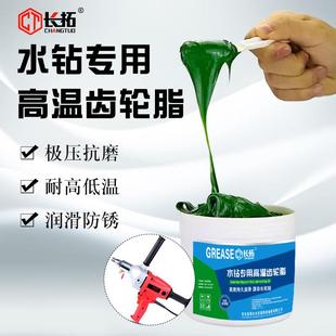 水钻专用耐高温齿轮润滑脂电锤电镐润滑油电机黄油润滑油手钻扳手