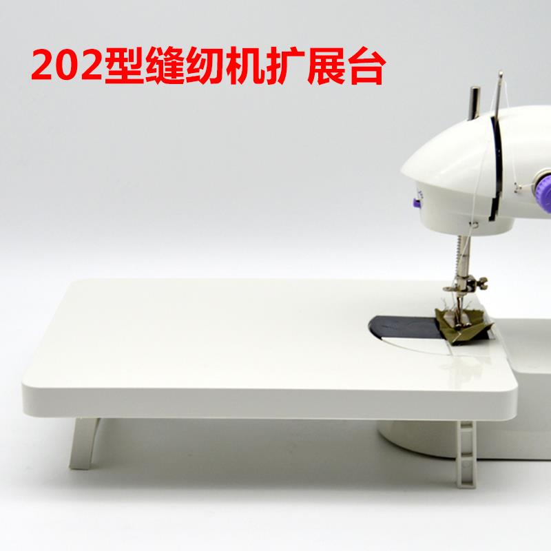 202小型迷你缝纫机多功能扩展台 缝纫机拓展台配件缝纫机工作平台