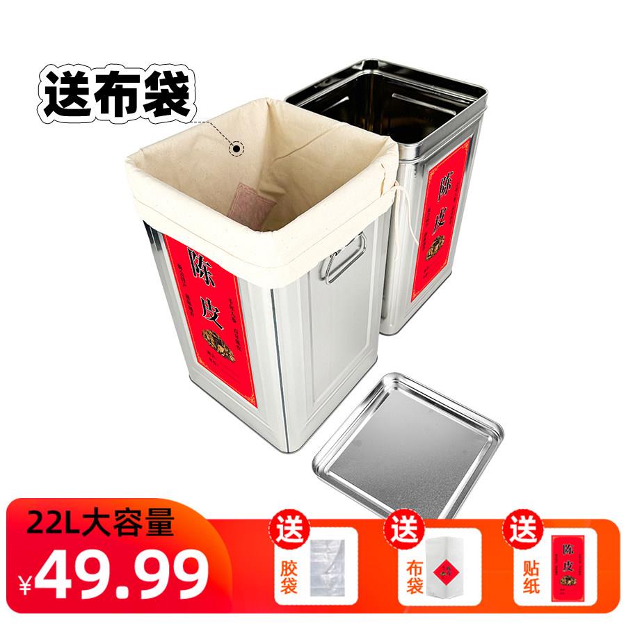 送布袋 装陈皮的食品级密封储存罐专用3斤铁桶米桶加厚防潮陈化桶