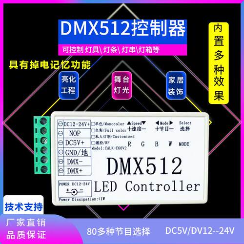 LEDDMX512控制器 七彩 全彩幻彩灯带灯条箱 DC5V 12-24 RGBW驱动