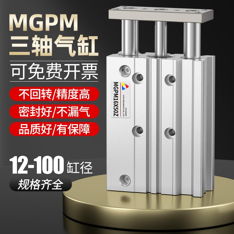 MGPM三轴三杆带导杆气缸12/16/20/25/32/40/50/63-30X75X100X125Z