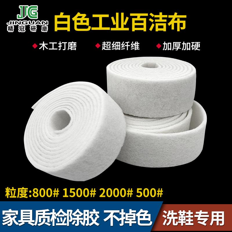 白色百洁布工业尼龙抛光布强力清洁去污洗鞋不掉色家具质检白洁布