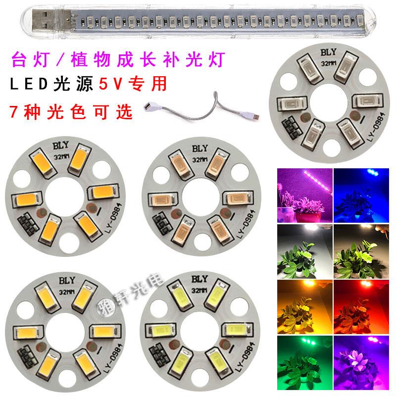 5V免驱动灯片LED贴片光源灯板USB台灯芯3W红蓝紫绿光植物补光灯圆