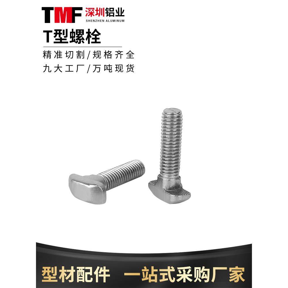 欧标铝型材配件t型螺栓20/30/40/45国标t型锤头M5M6M8船形螺钉