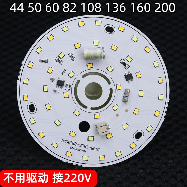 光源灯板220V免驱动灯板led灯片圆形暖光北欧吊灯光源配件108mm