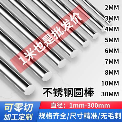 304不锈钢圆棒实心光圆条棒材直条圆钢黑棒研磨光轴杆可零切加工