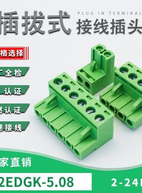 2EDGK-5.08MM插拔式端子绿色接线孔座铜环保阻燃公头2P3P4P5P6P8P
