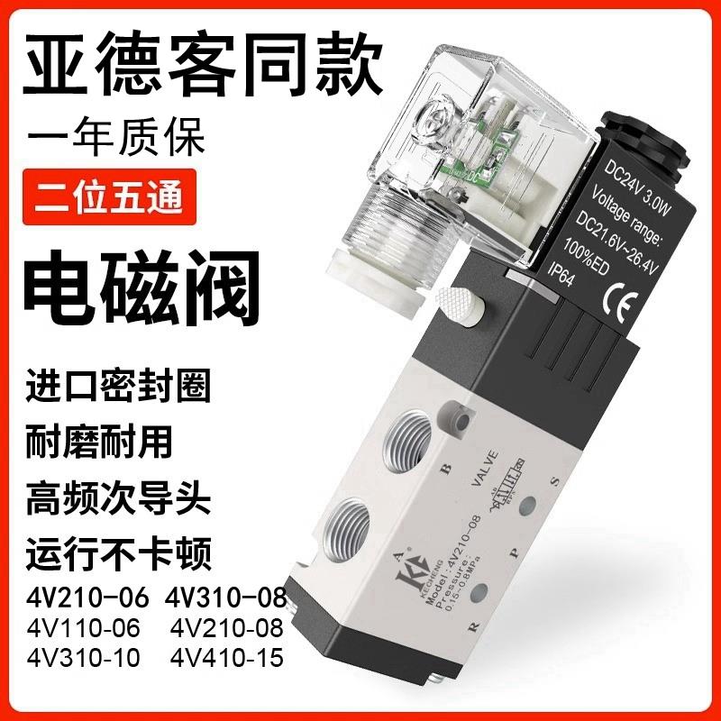 气缸电磁阀4V210-08气动4V110-06控制阀DC24V二位五通换向气阀220
