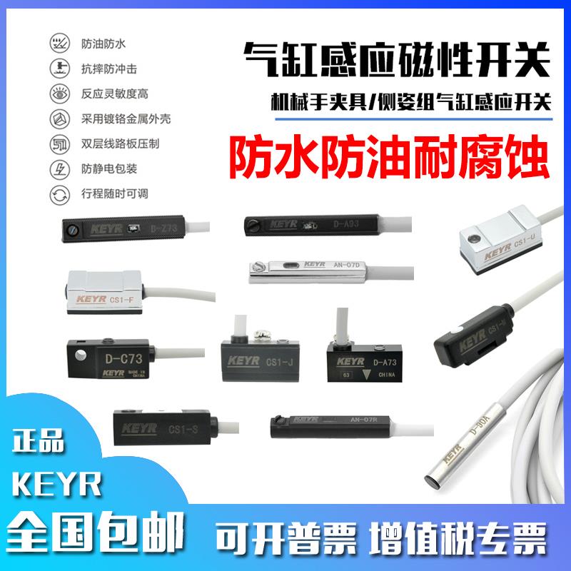 KEYR磁性防水油气缸感应开 关机械手夹具接近感应线 线D-A93/Z73C
