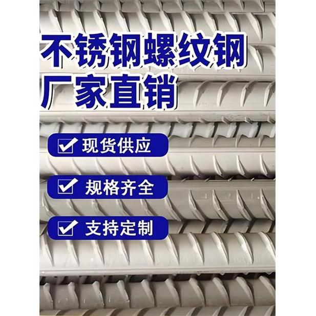 304不锈钢螺纹钢筋条抗震精轧麻花钢建筑钢材316L冷拉光亮棒定制