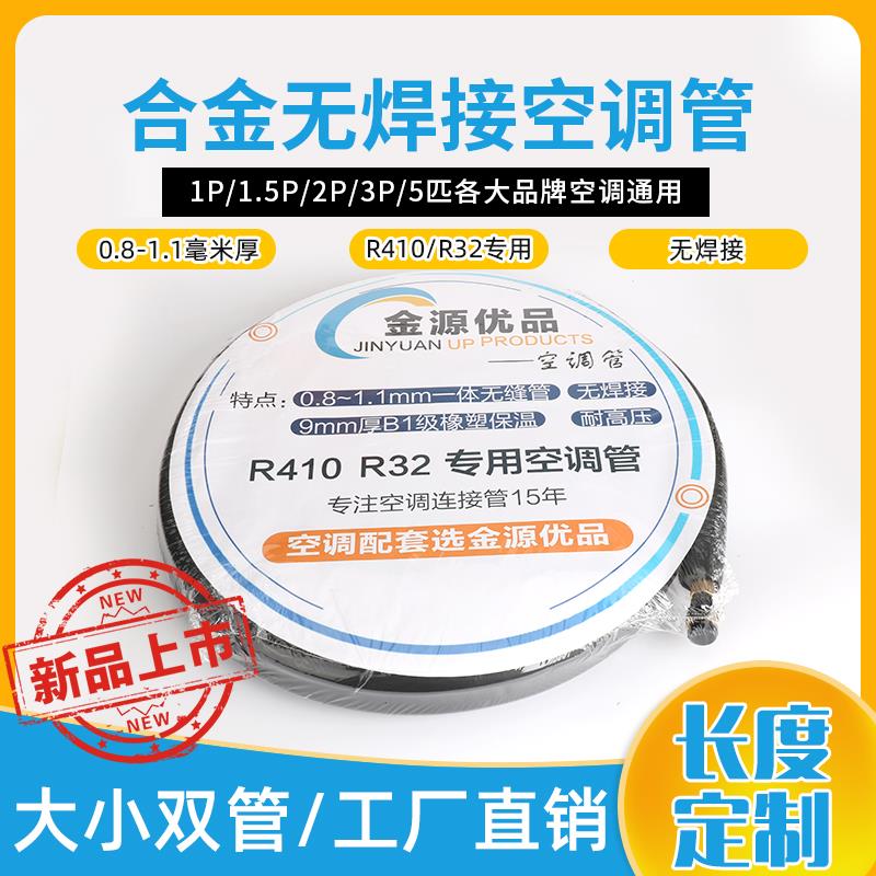 铝合金空调管1匹1.5匹2匹小3匹大3匹成品空调铝管通用空调合金管