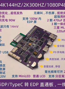 4K 144Hz MiniLED EDP驱动板 笔记本 便携显示器 DIY 240Hz 300Hz